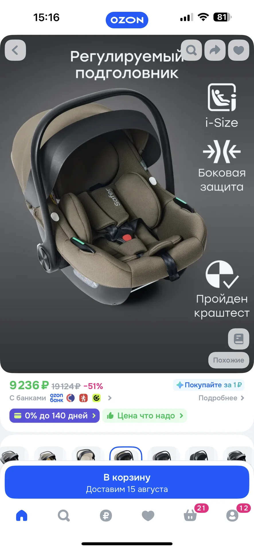 Happy Baby Safer Автокресло (до 13 кг) - миниатюра 3