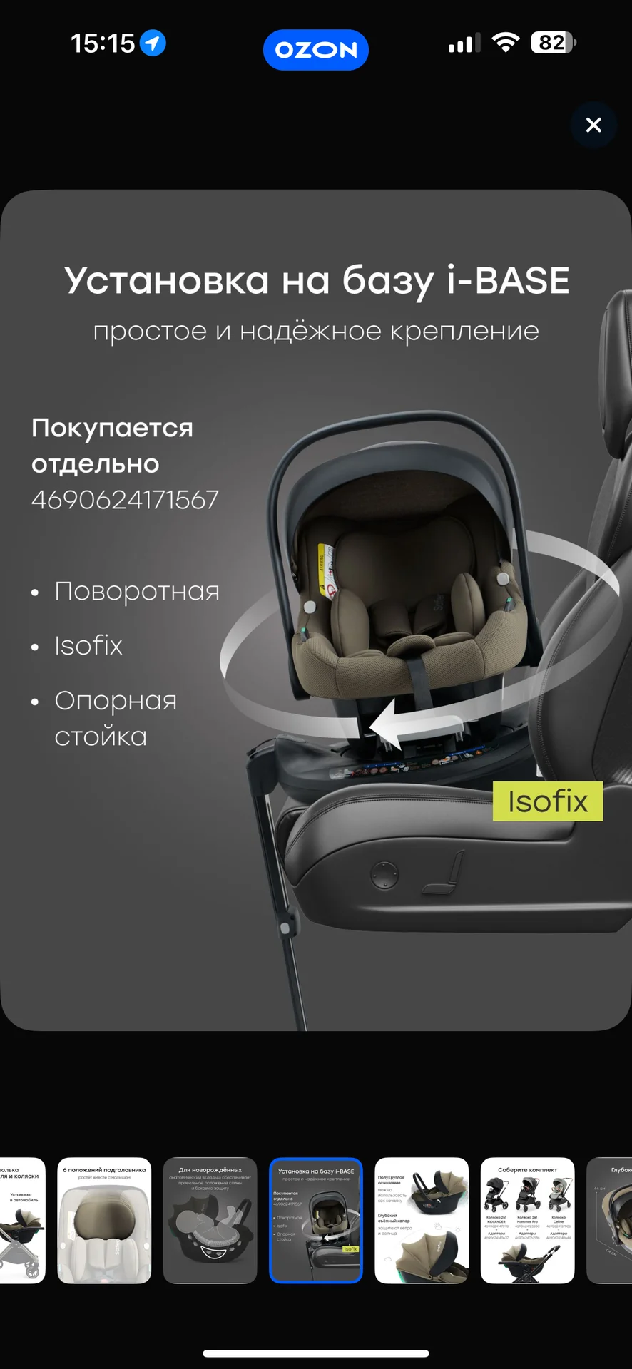 Happy Baby Safer Автокресло (до 13 кг) - миниатюра 6