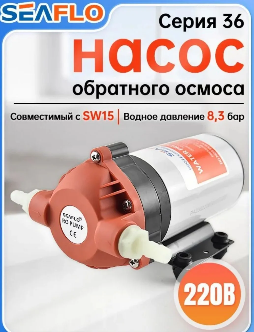 Насос (помпа) SEAFLO - изображение 1