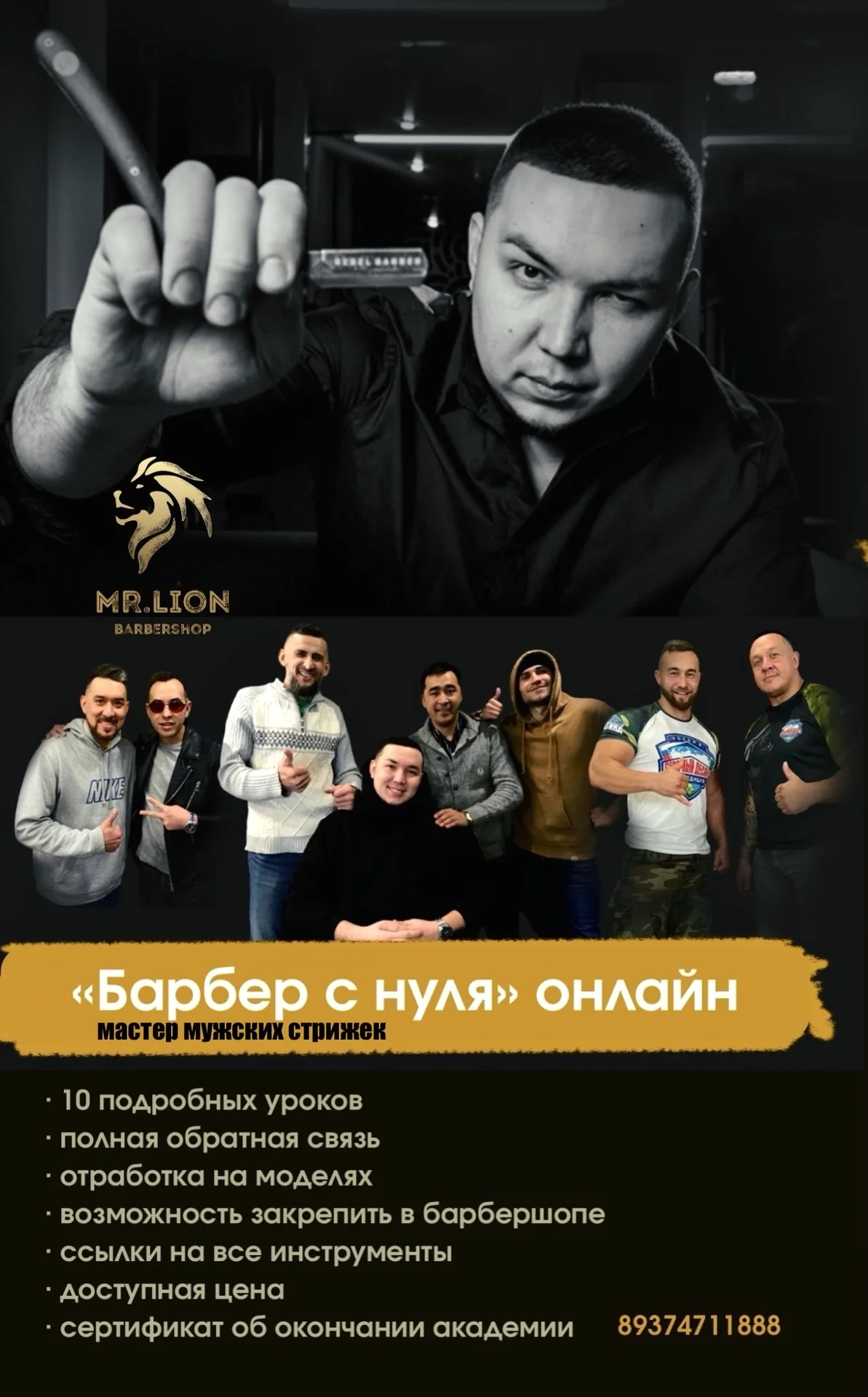 Обучение на барбера. Онлайн и очно в Уфе.
