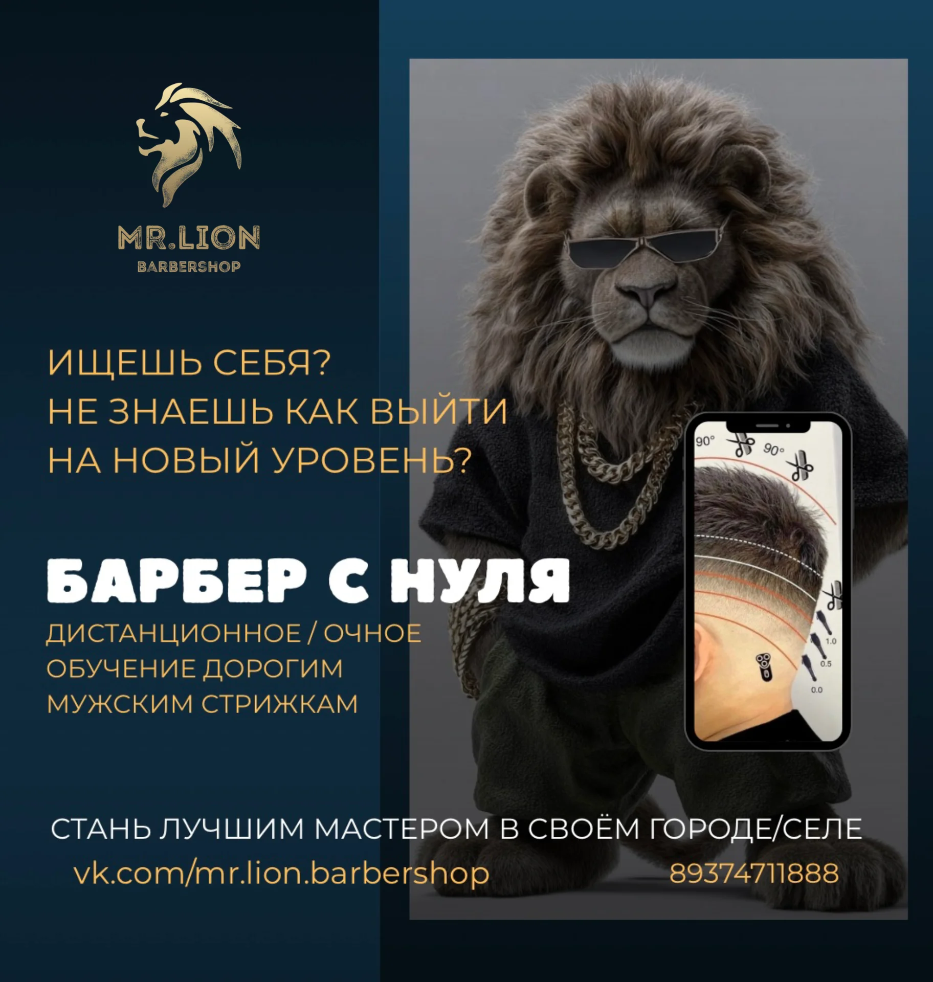 Обучение на барбера. Онлайн и очно в Уфе. - миниатюра 4