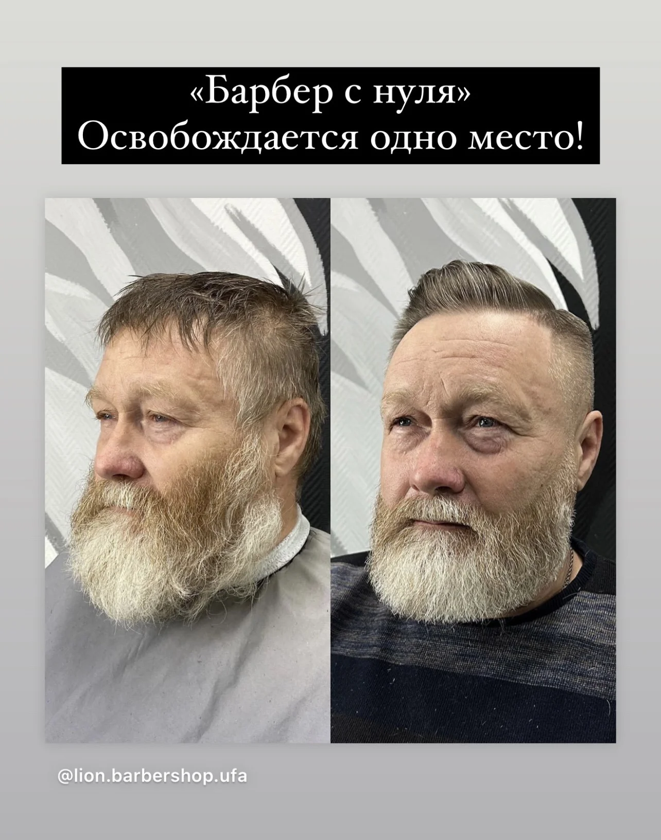 Обучение на барбера. Онлайн и очно в Уфе. - миниатюра 9