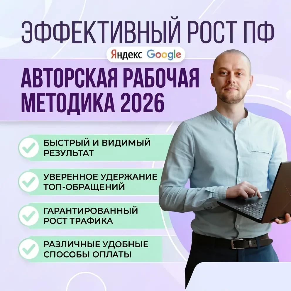 SEO в ТОП Яндекса. Быстро, с гарантией - изображение 1