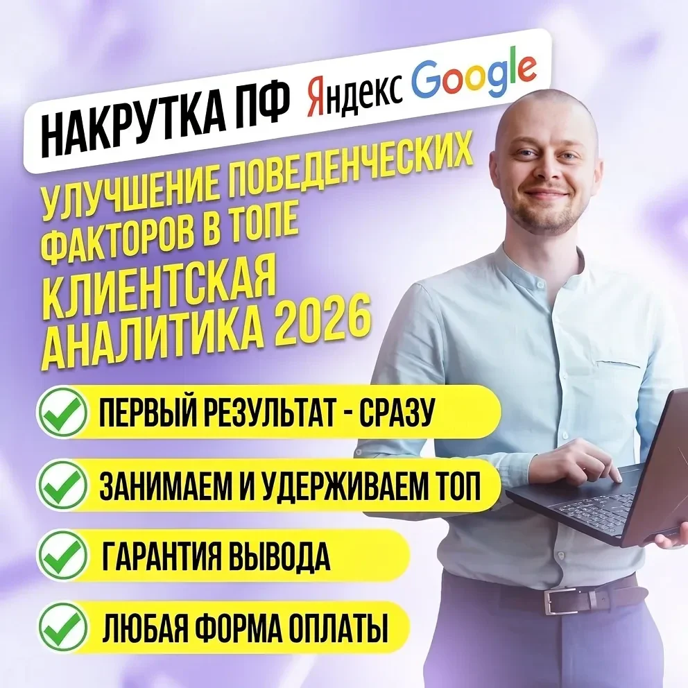 Быстрый выход в ТОП Яндекса. SEO под ключ