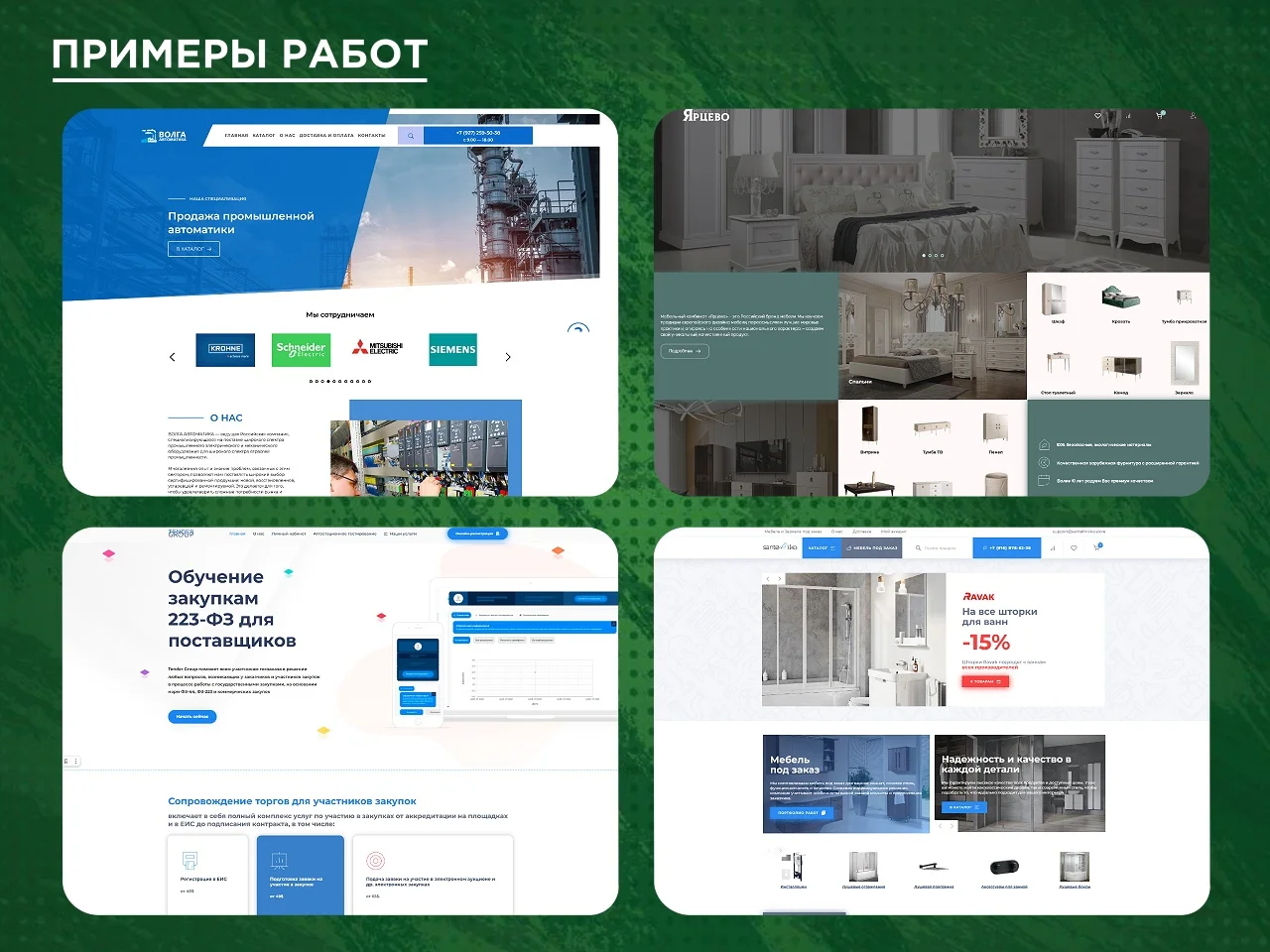Разработка любых сайтов под ключ - миниатюра 10