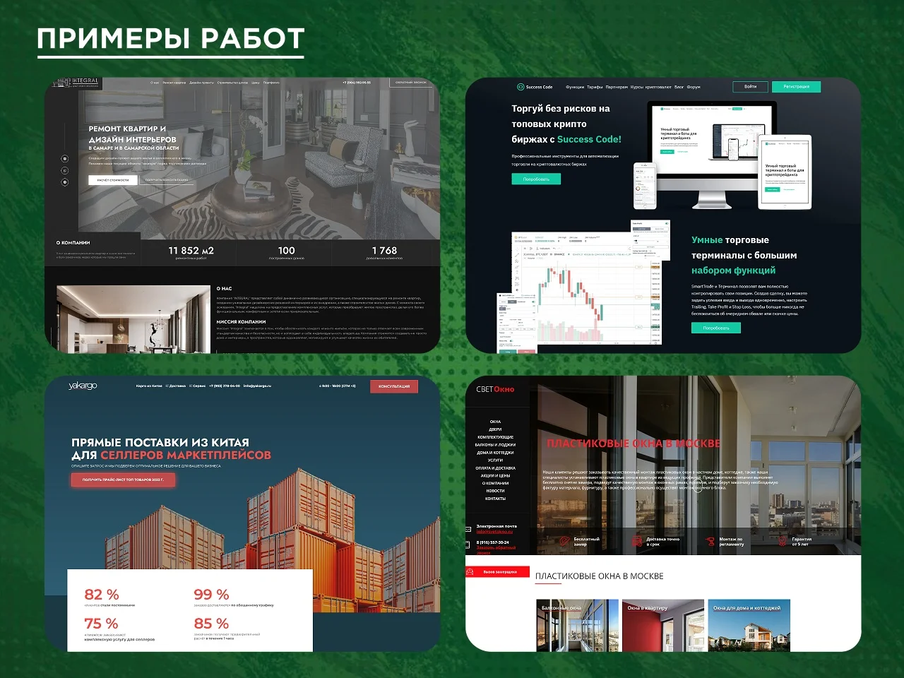 Разработка любых сайтов под ключ - миниатюра 14