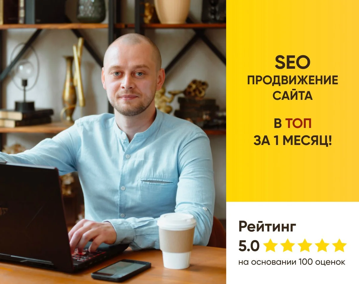 SEO продвижение сайта в ТОП с гарантией - изображение 1