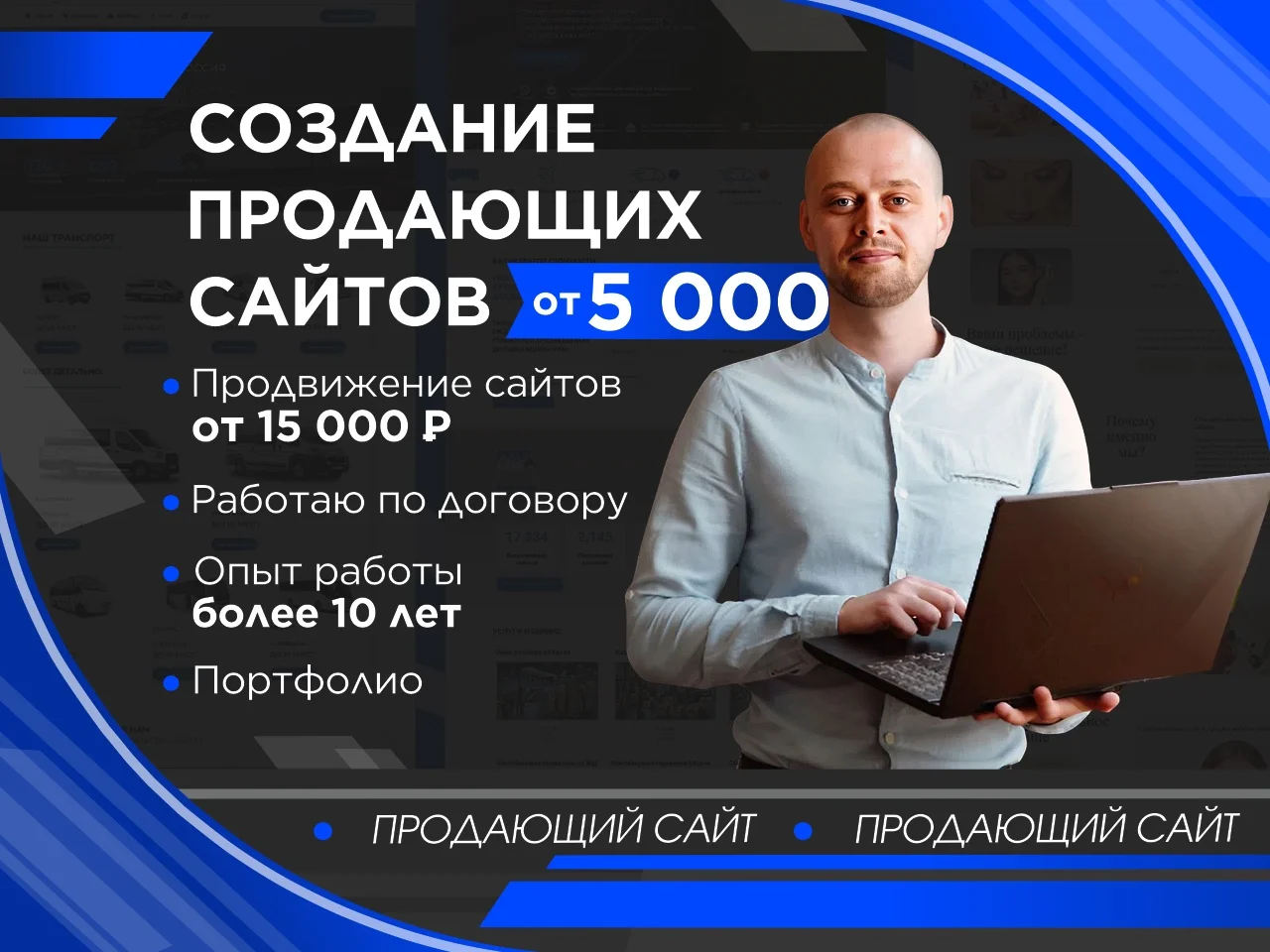 Разработка любых сайтов под ключ - изображение 1