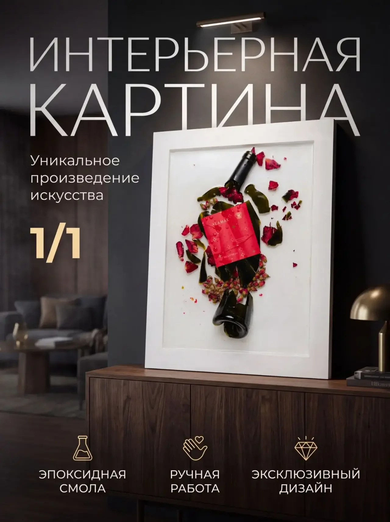 Интерьерная картина - изображение 1
