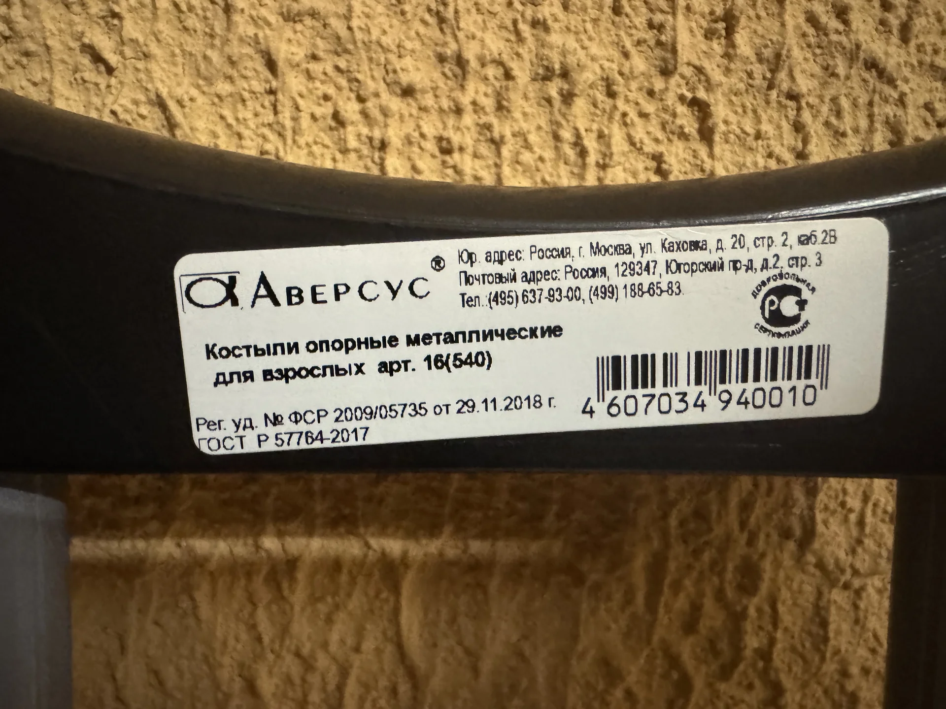 Костыли в аренду - миниатюра 7