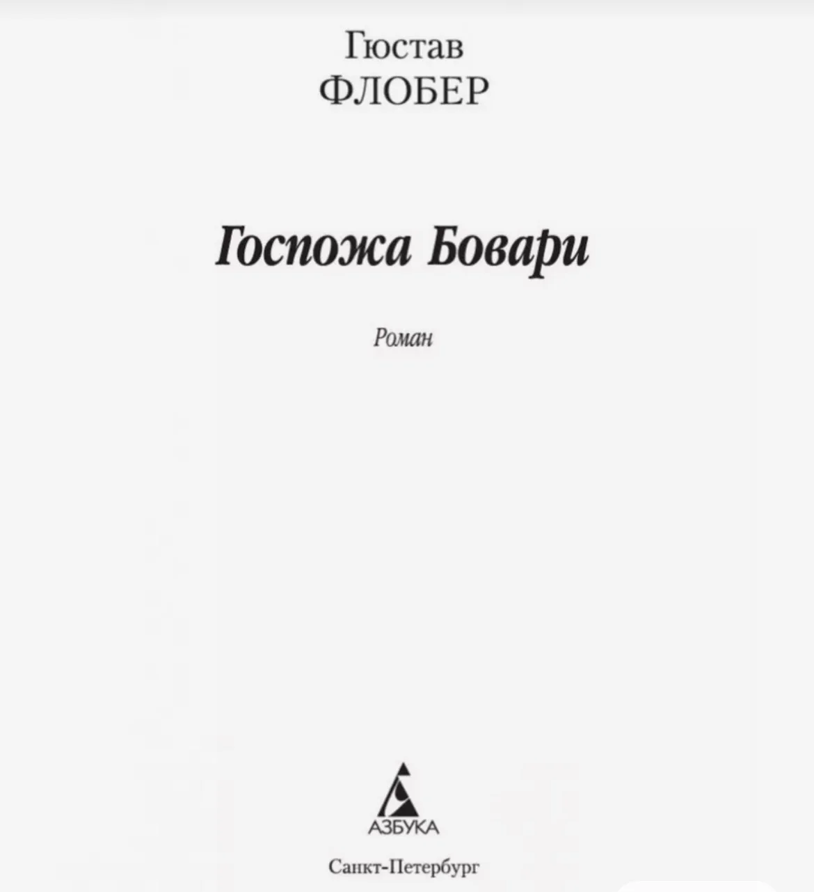 Госпожа бовари - миниатюра 2