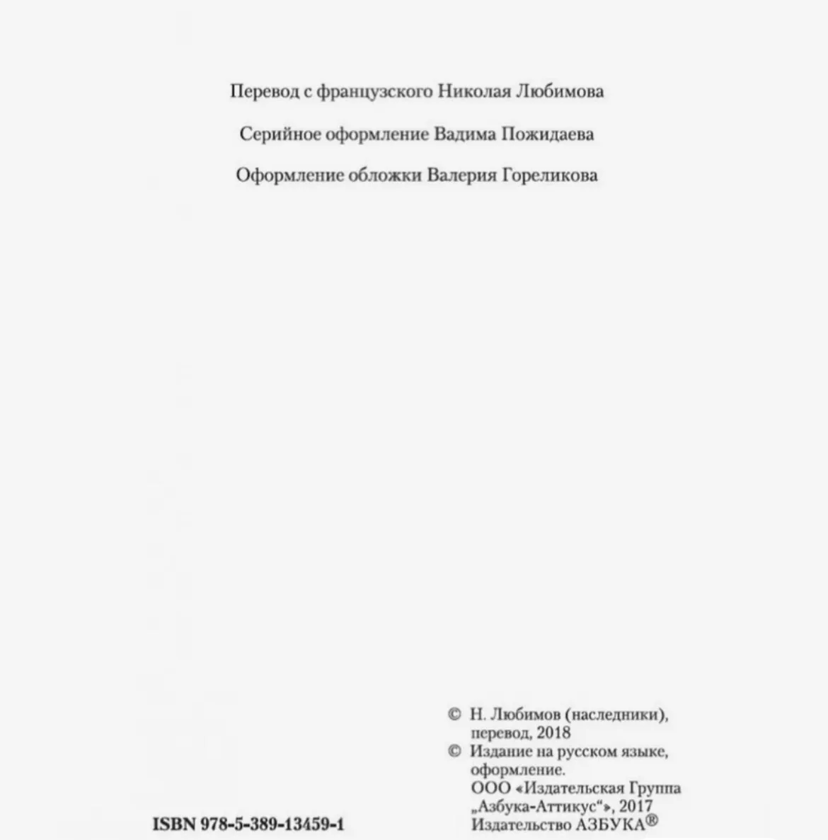 Госпожа бовари - миниатюра 3
