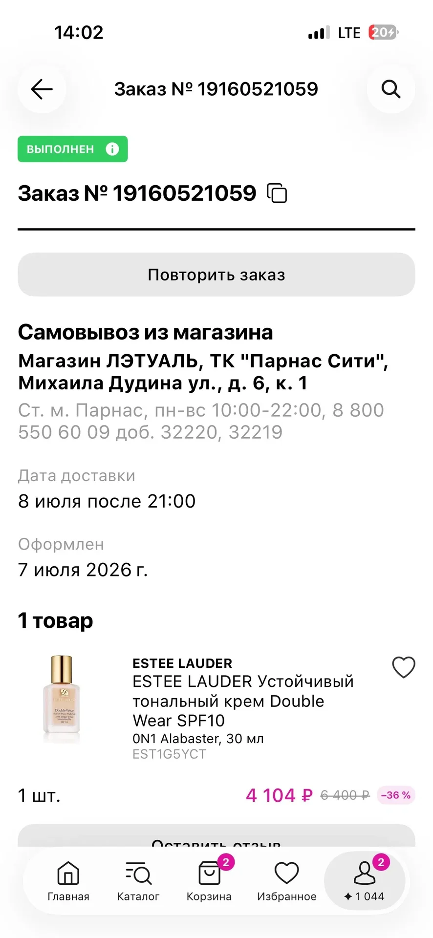 Тональный крем ESTEE LAUDER Double Wear SPF 10 - миниатюра 5
