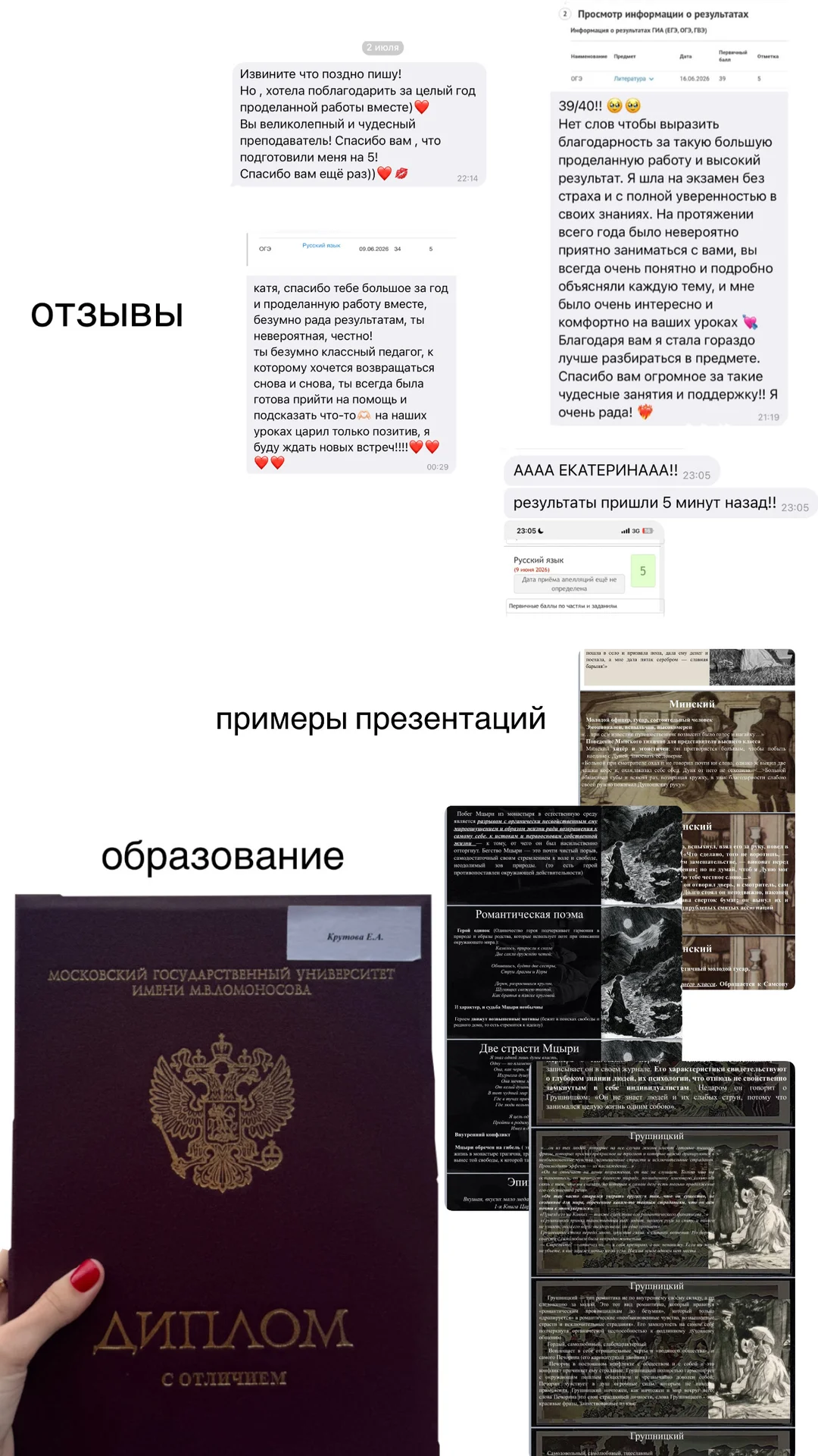 Репетитор по русскому языку и литературе| ОГЭ • ЕГЭ • ДВИ