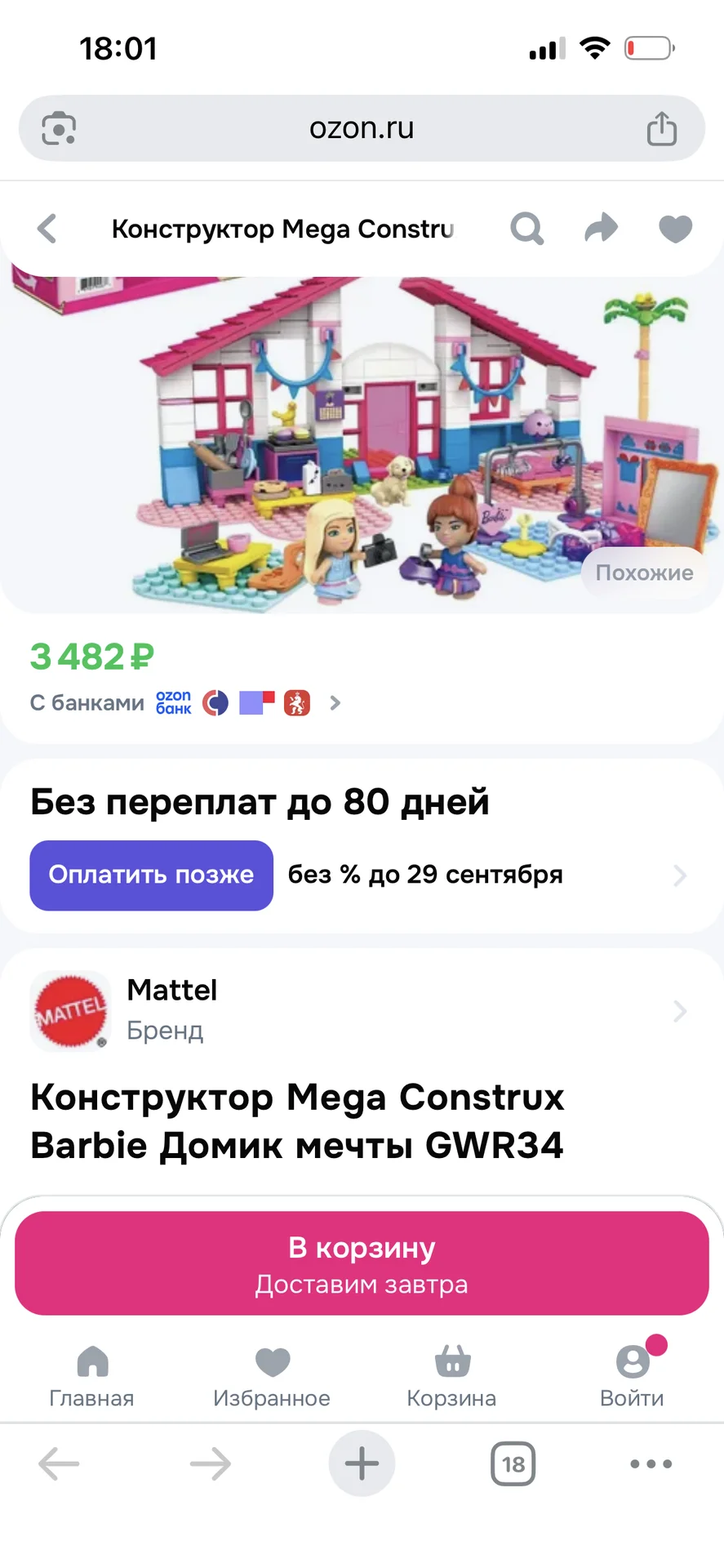Конструктор барби - миниатюра 3