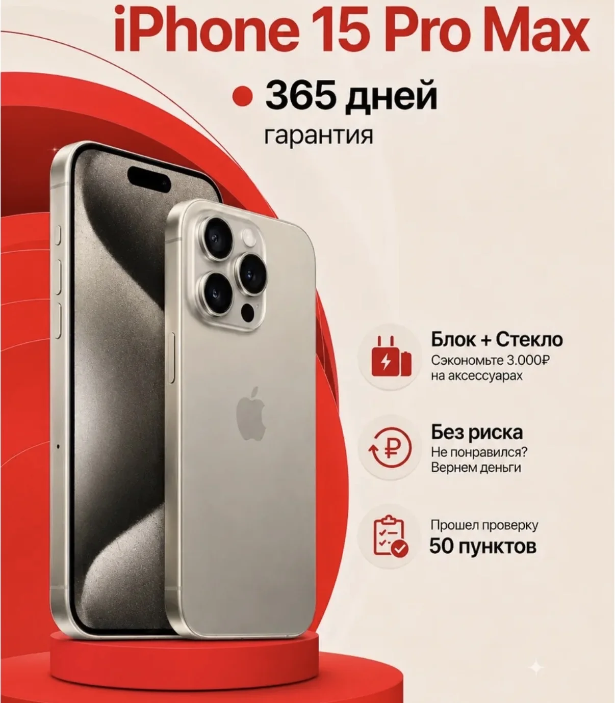 Айфон 15 про макс - изображение 1