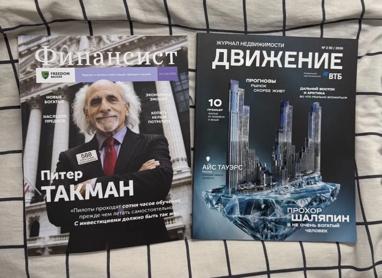 Журналы про инвестиции новые - изображение 1