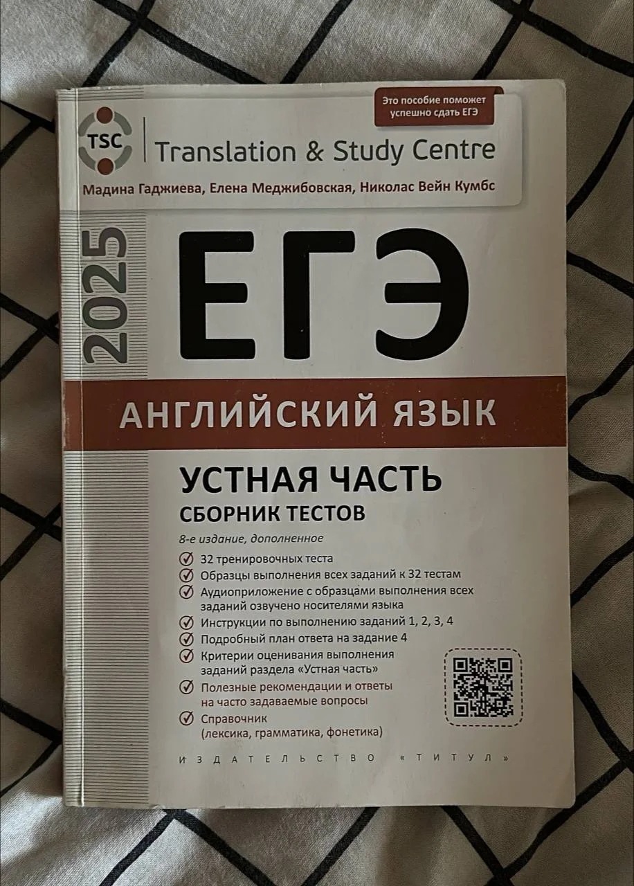 ЕГЭ английский гаджиева устная часть - изображение 1