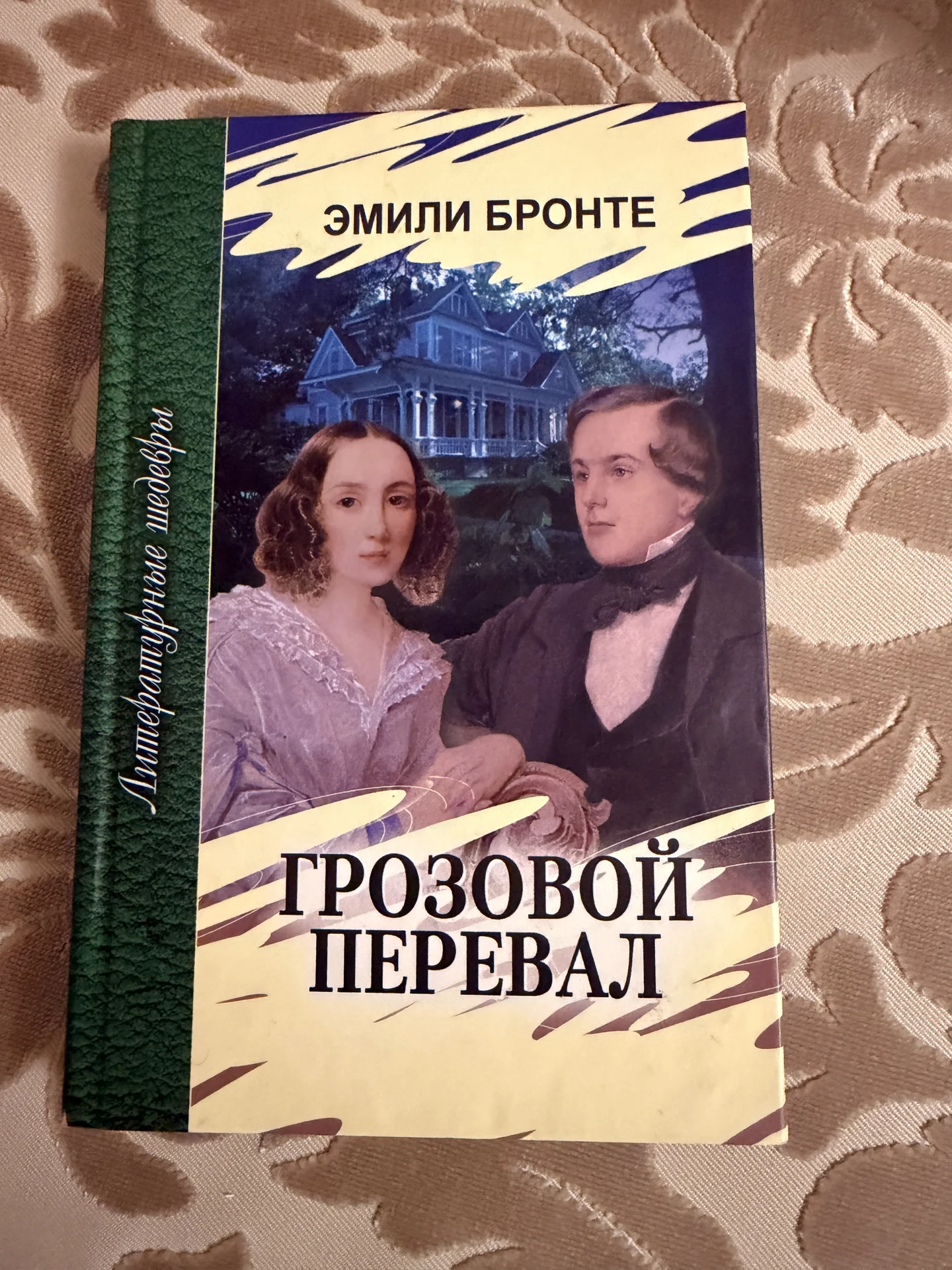 Грозовой перевал - изображение 1