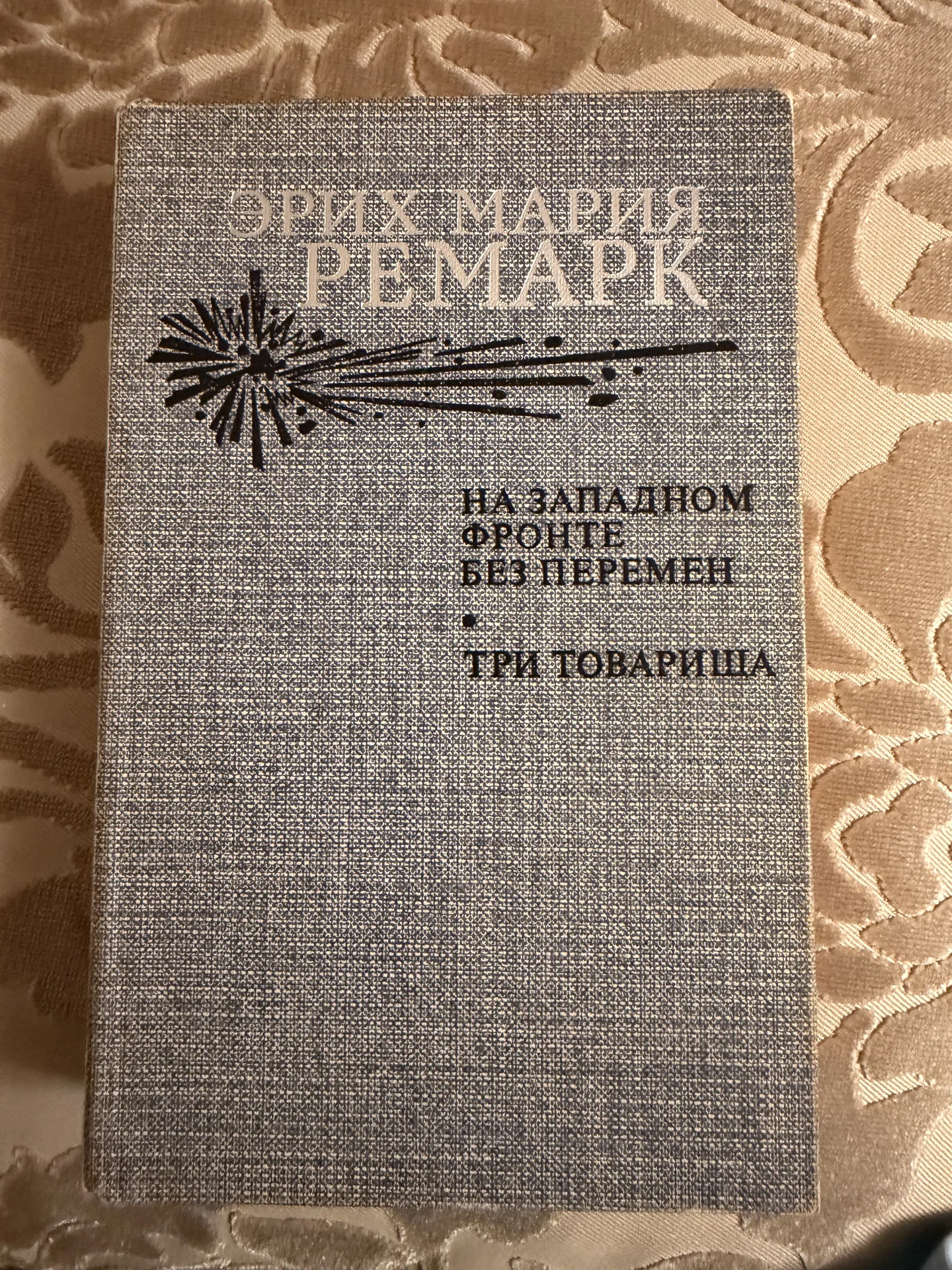 Эрих Мария Ремарк - изображение 1