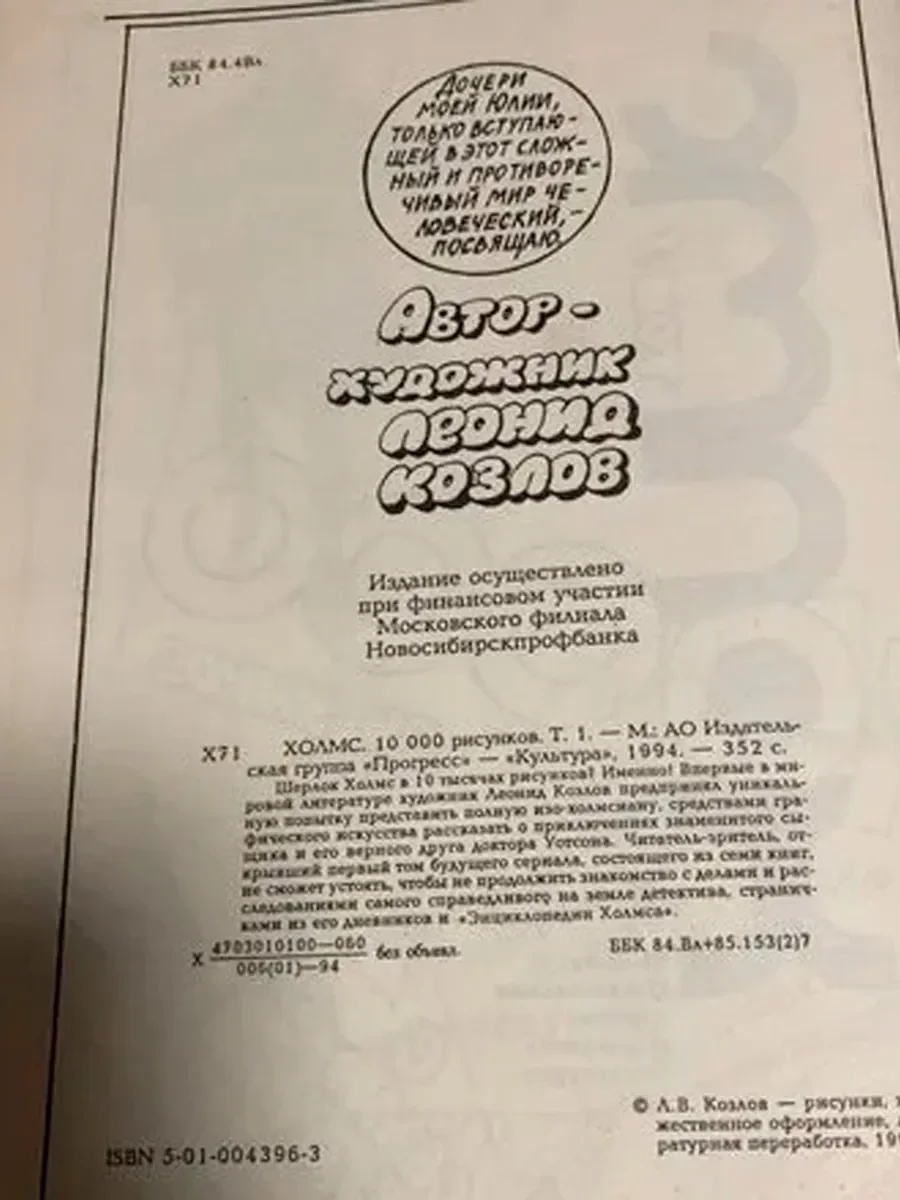 Холмс 10 000 рисунков Леонид Козлов - миниатюра 3