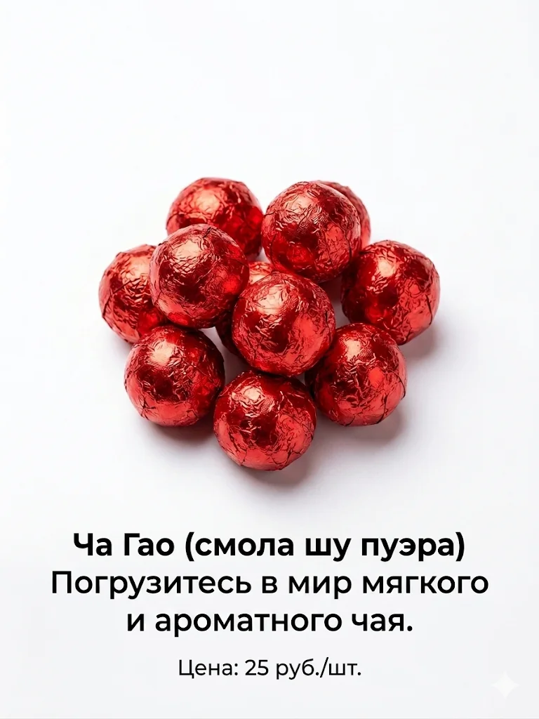 Смола шу пуэра/ Китайский чай - миниатюра 2