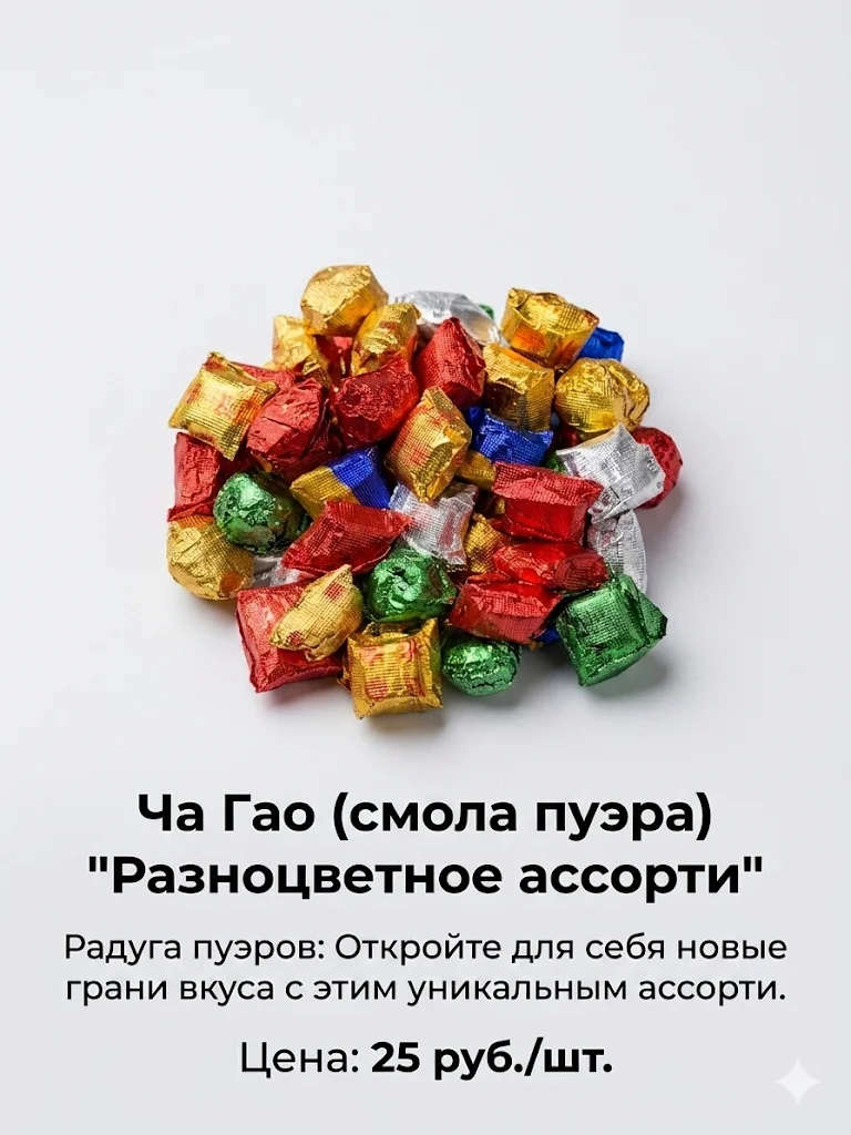 Смола шу пуэра/ Китайский чай - миниатюра 3
