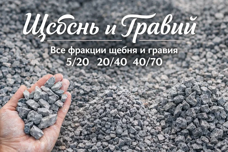 Песок Щебень Углич - миниатюра 3
