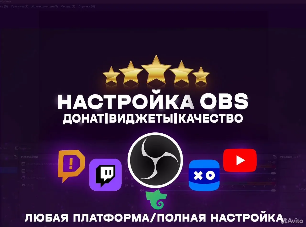 Настройка OBS: Стримы+Видео Twitch/YouTube/VK обс - изображение 1