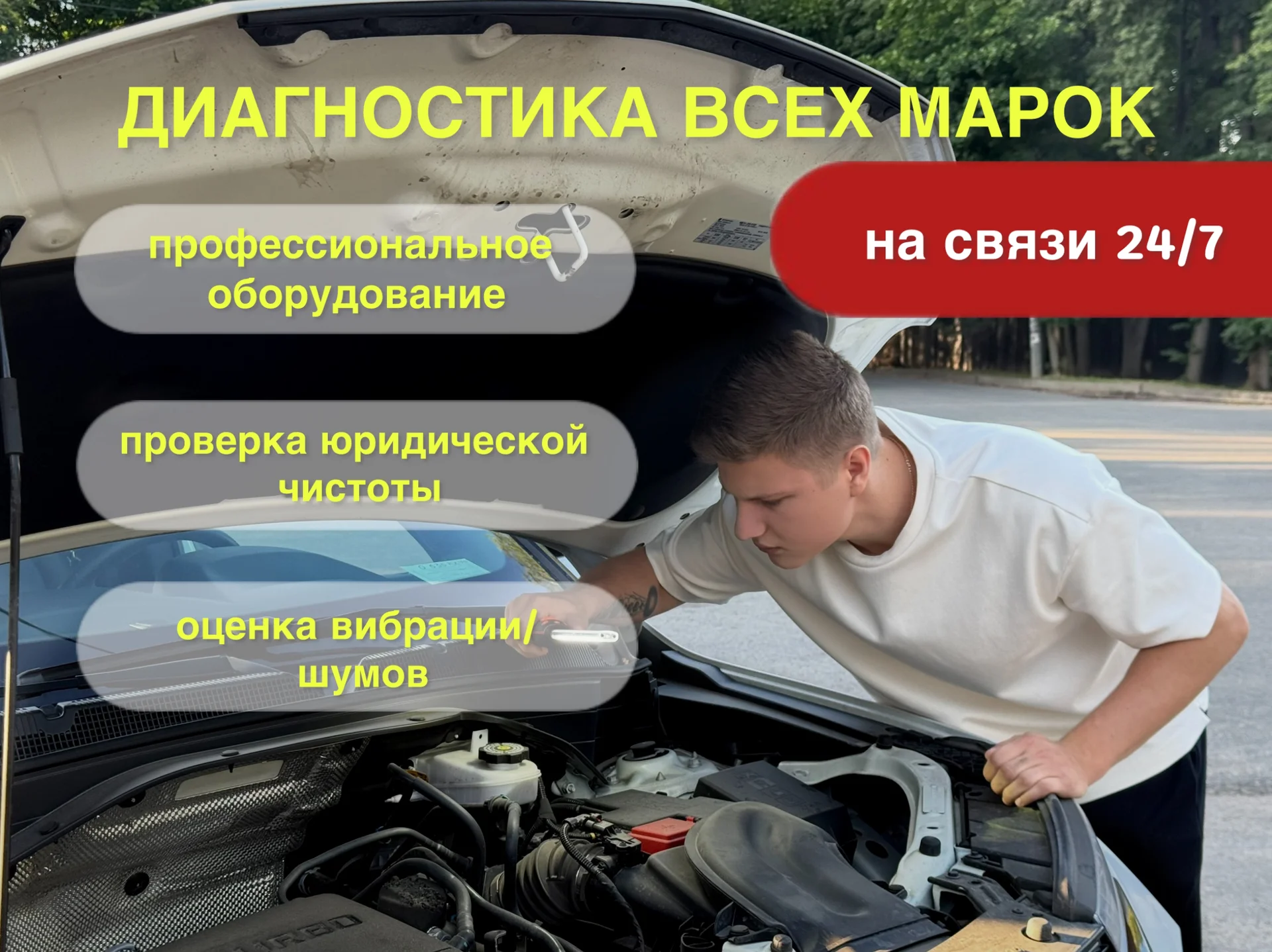 Автоподбор. Автоподборщик. Выездная диагностика - миниатюра 2