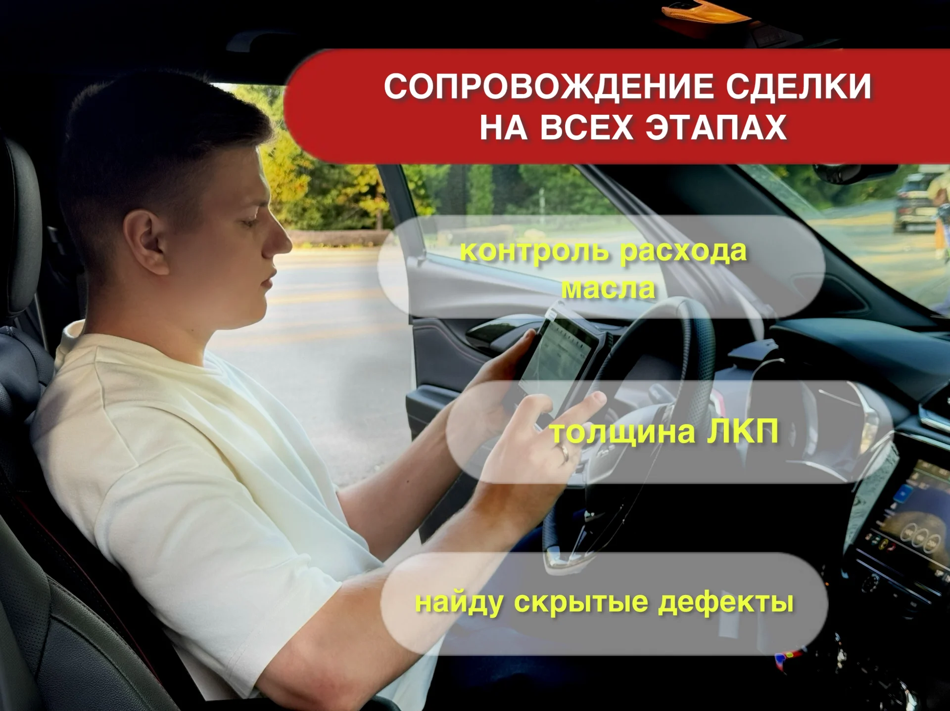 Автоподбор. Автоподборщик. Выездная диагностика - миниатюра 3