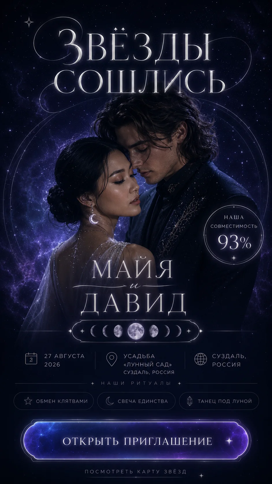 Электронные свадебные пригласительные под ключ - миниатюра 3