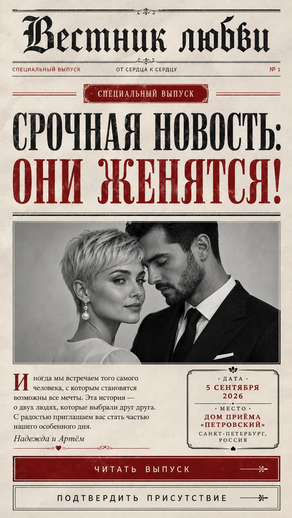 Электронные свадебные пригласительные под ключ - миниатюра 4