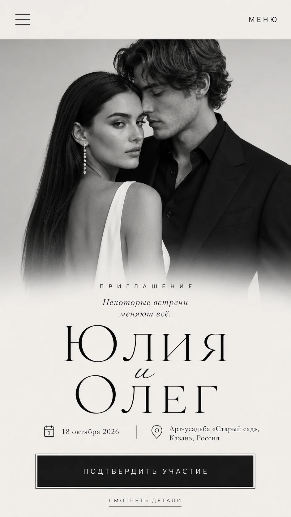 Электронные свадебные пригласительные под ключ - миниатюра 6