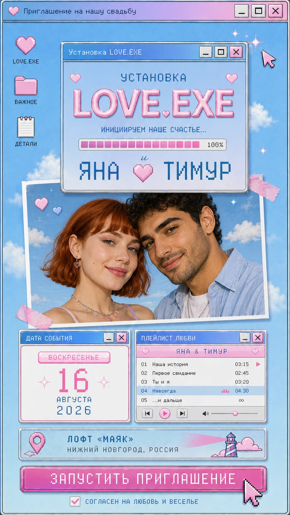 Электронные свадебные пригласительные под ключ - миниатюра 7