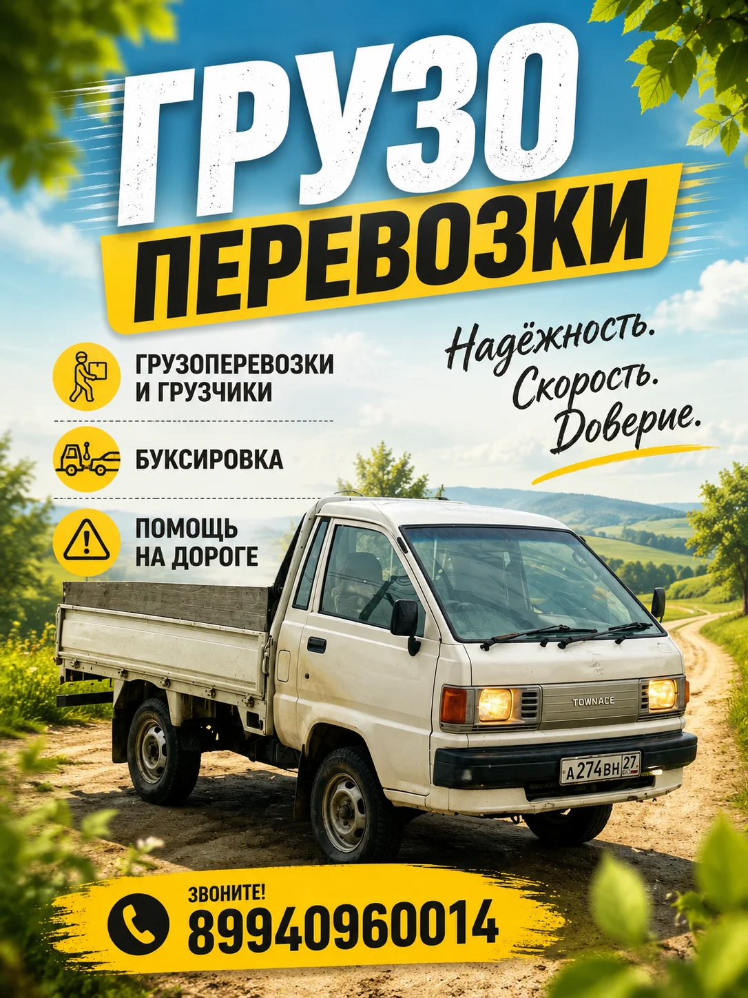 Грузовое Такси - изображение 1