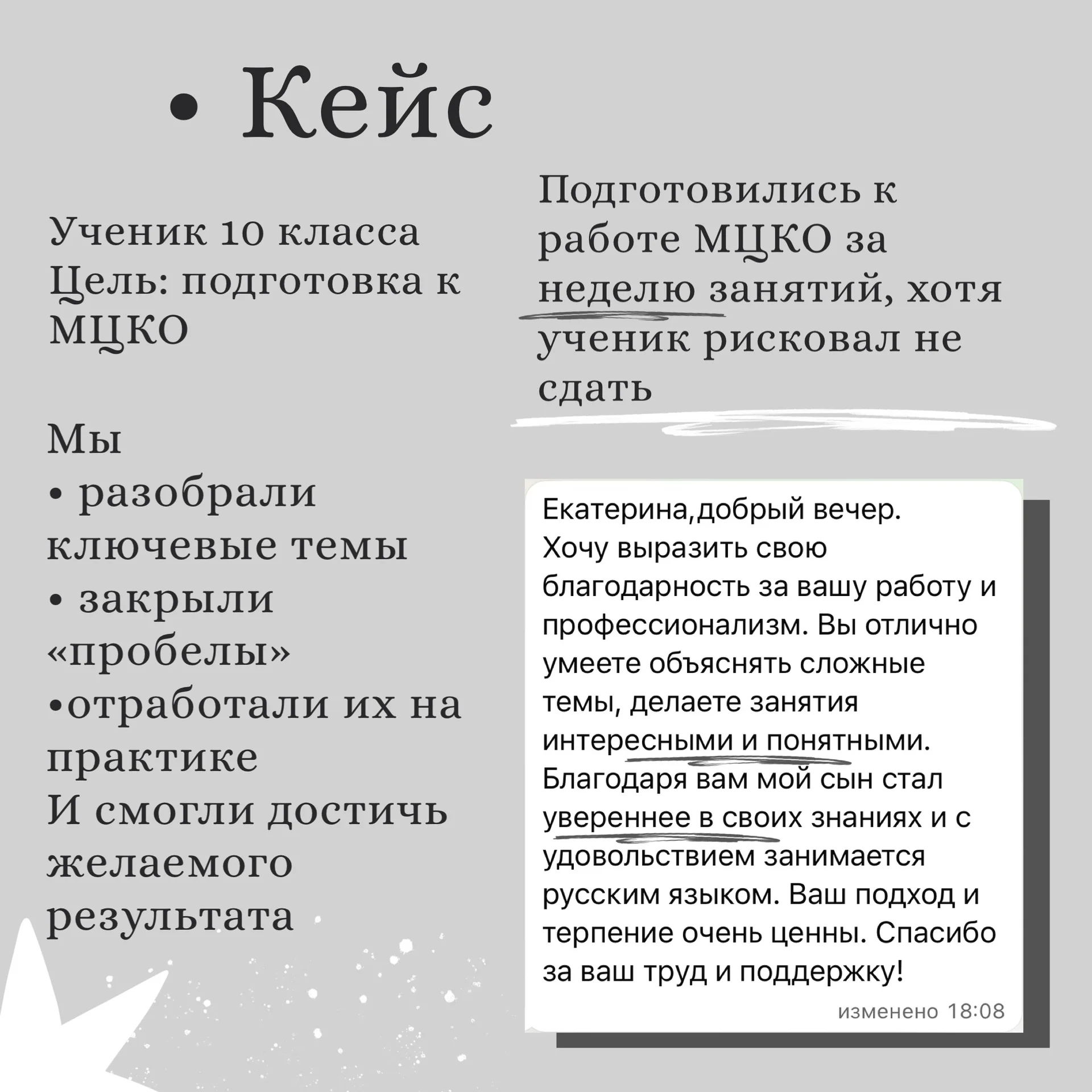 Репетитор по русскому ЕГЭ - миниатюра 3