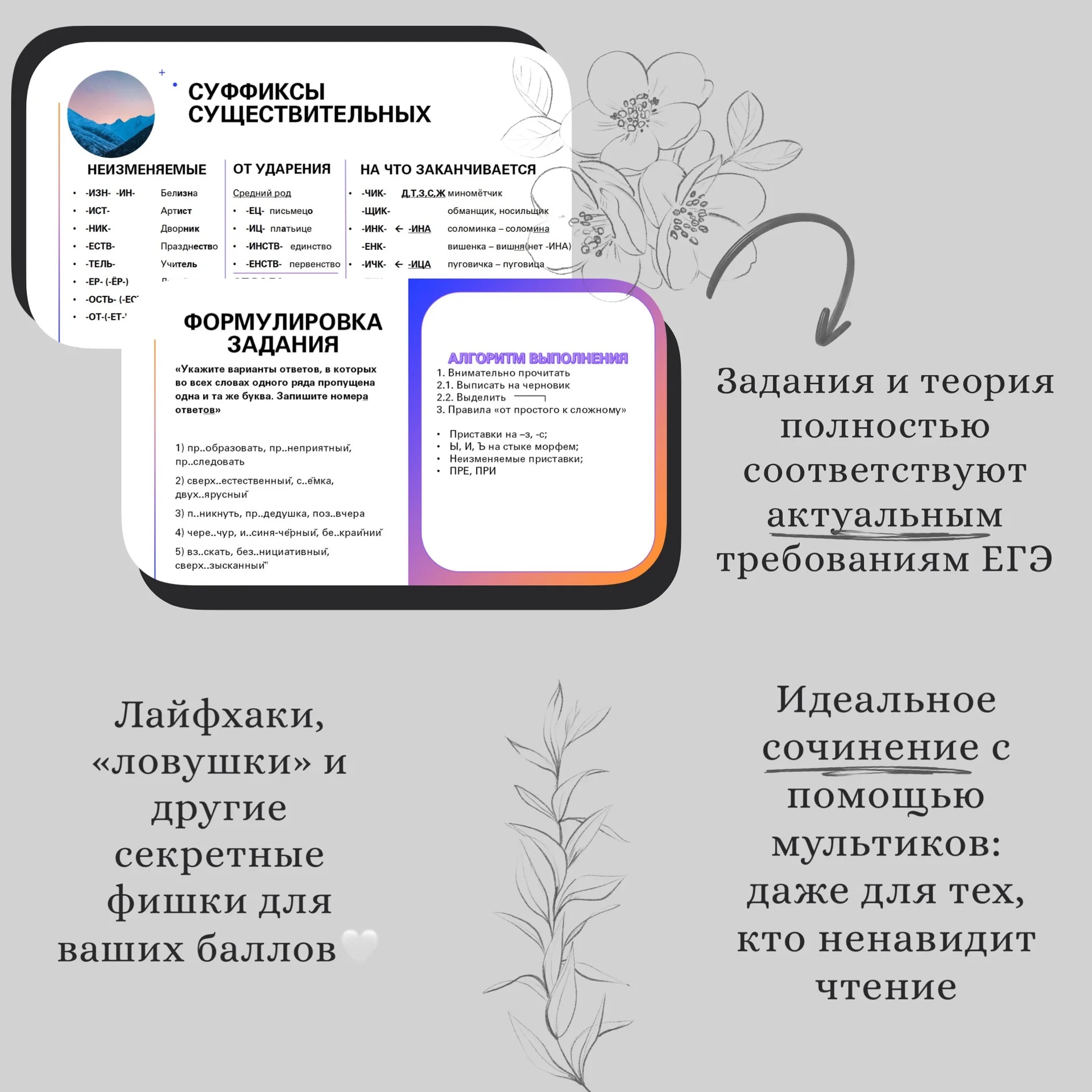 Репетитор по русскому ЕГЭ - миниатюра 4