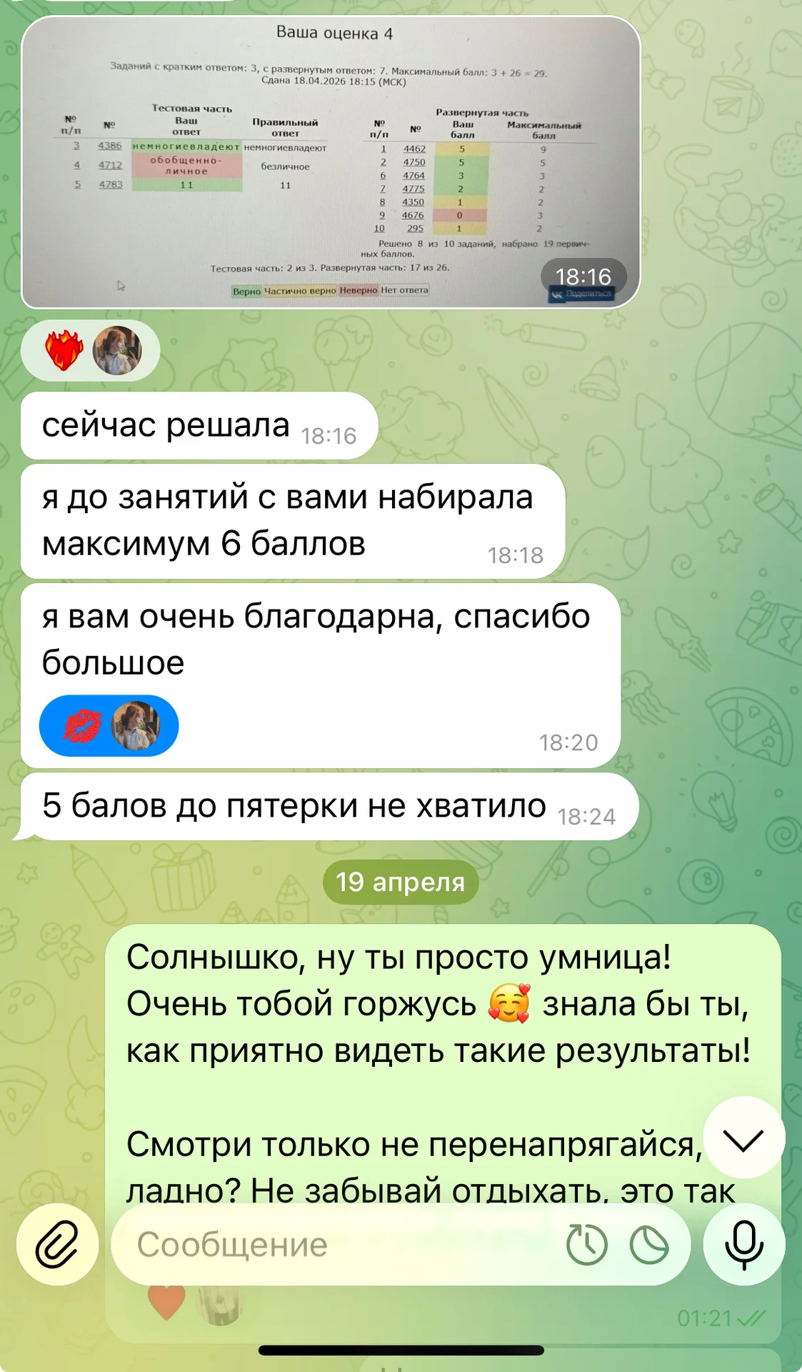 Репетитор по русскому ЕГЭ - миниатюра 5