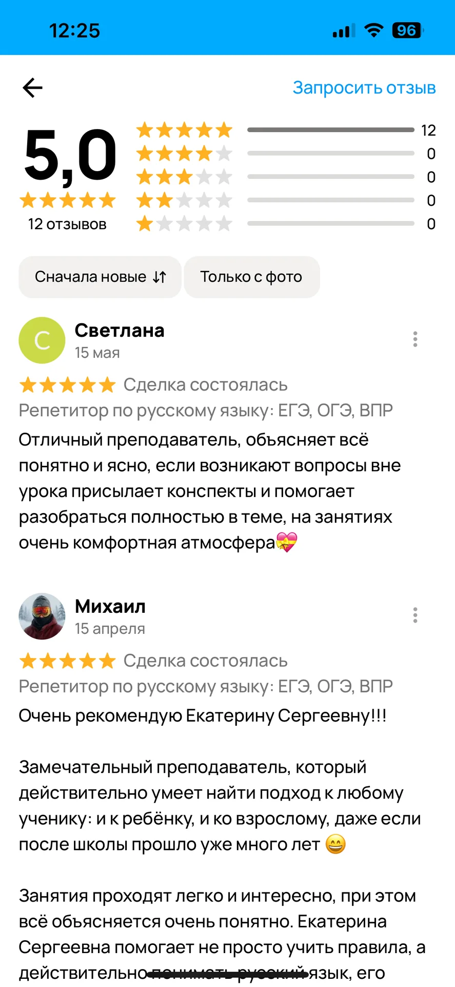 Репетитор по русскому ЕГЭ - миниатюра 7
