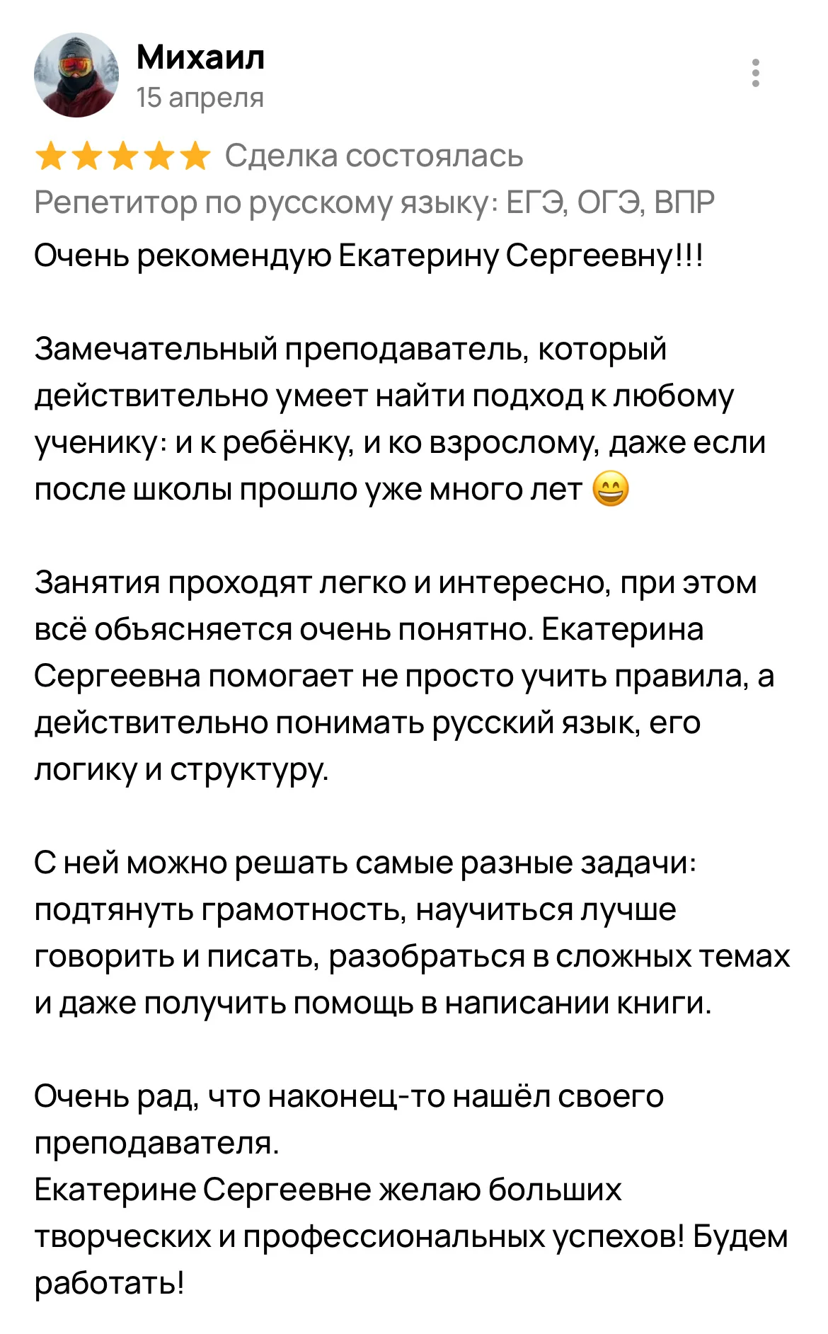 Репетитор по русскому ЕГЭ - миниатюра 8
