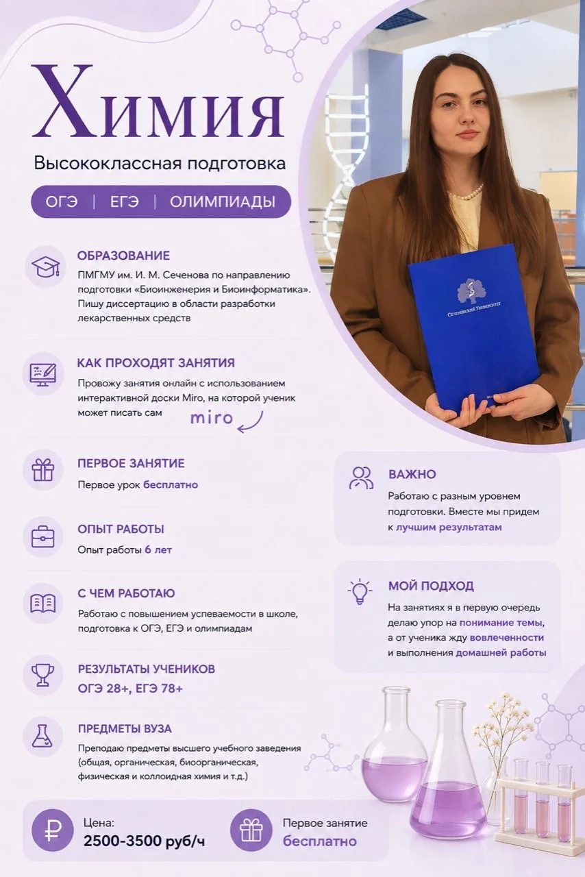 Репетитор по химии - миниатюра 3