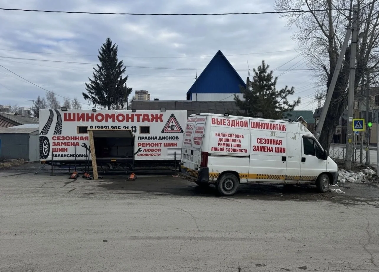 Выездной шиномонтаж Новосибирск - изображение 1
