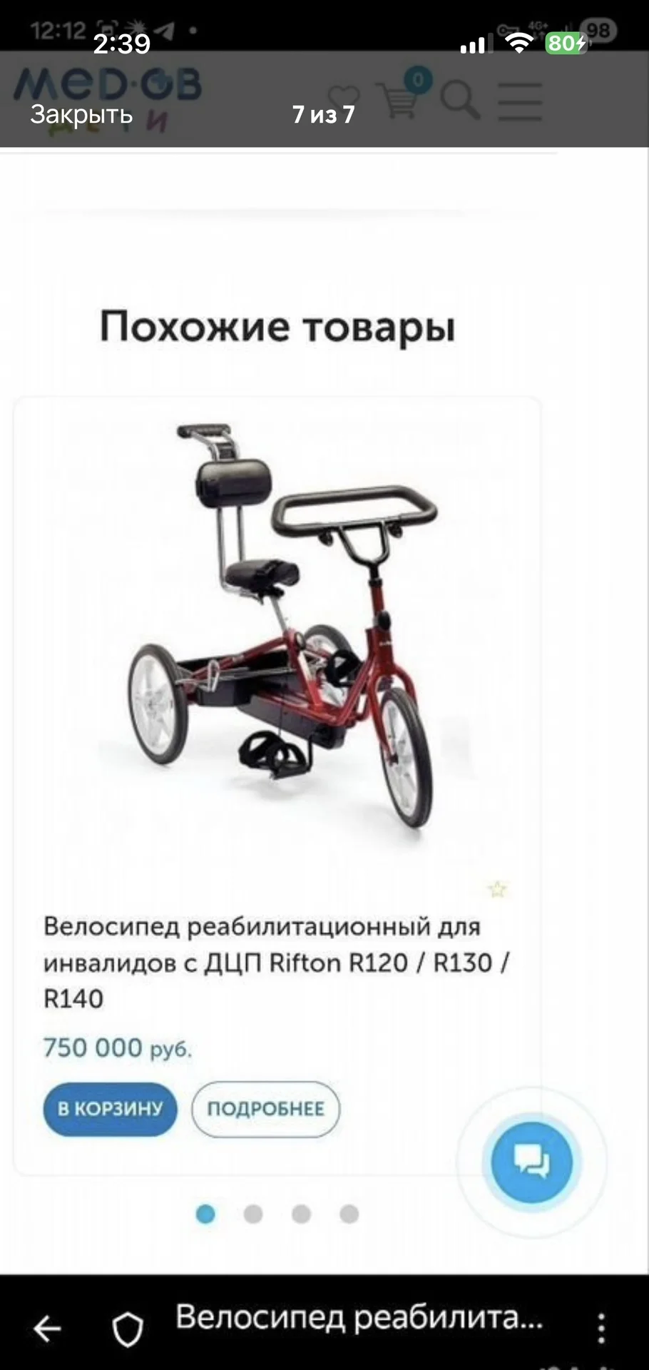 Велосипед Rifton R120 размер S - миниатюра 7