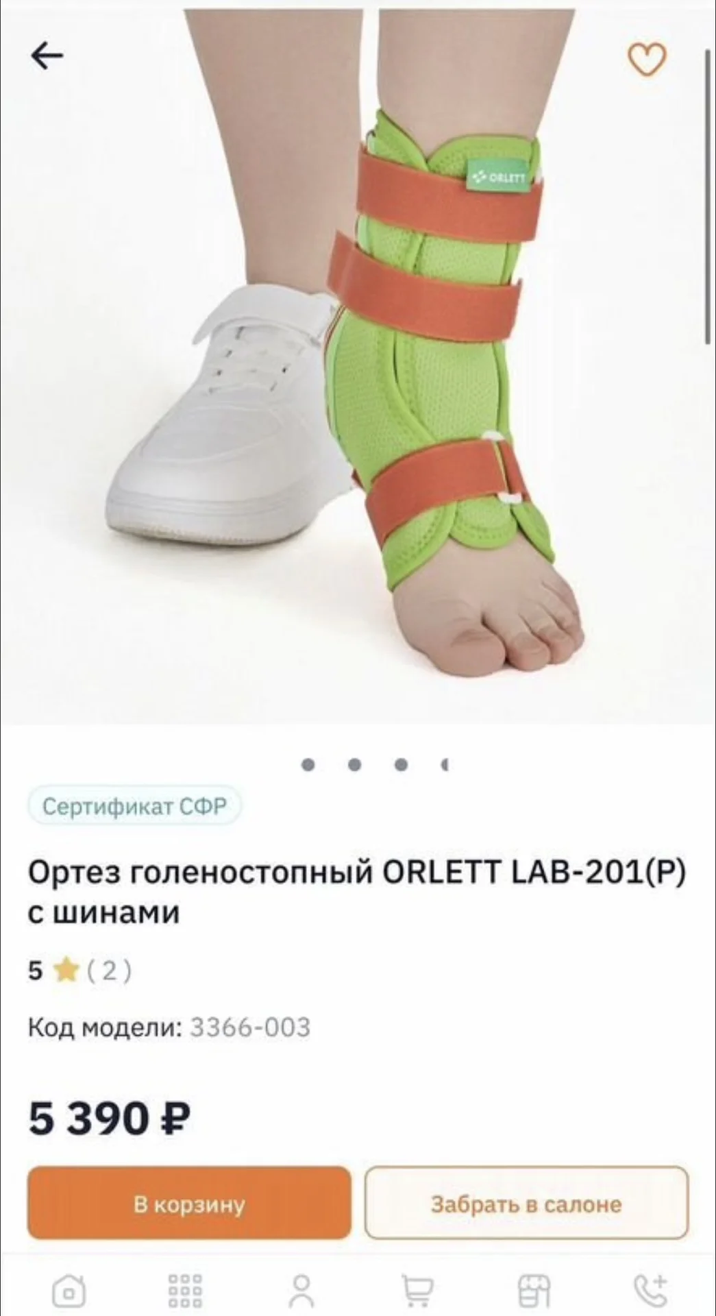 Orlett отрез s - миниатюра 3