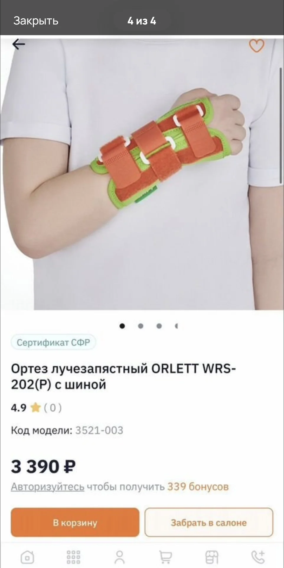 Orlett отрез s - миниатюра 4