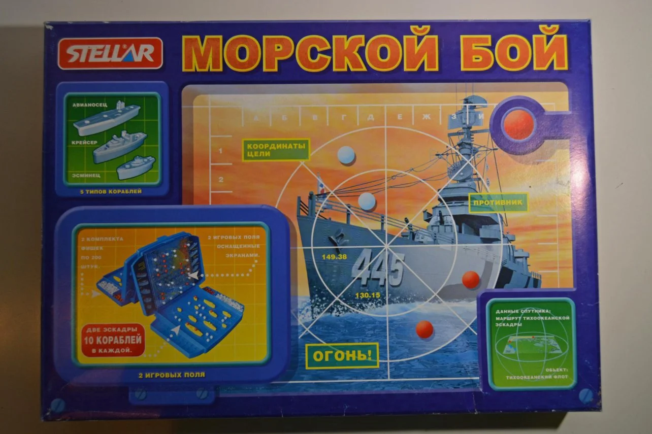 Настольная игра "Морской бой" - миниатюра 4