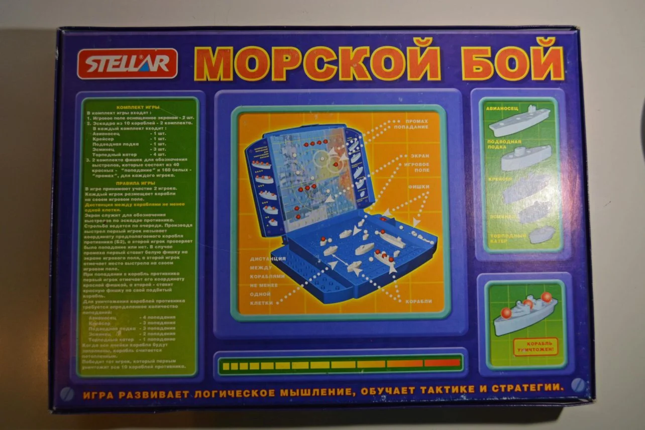 Настольная игра "Морской бой" - миниатюра 5
