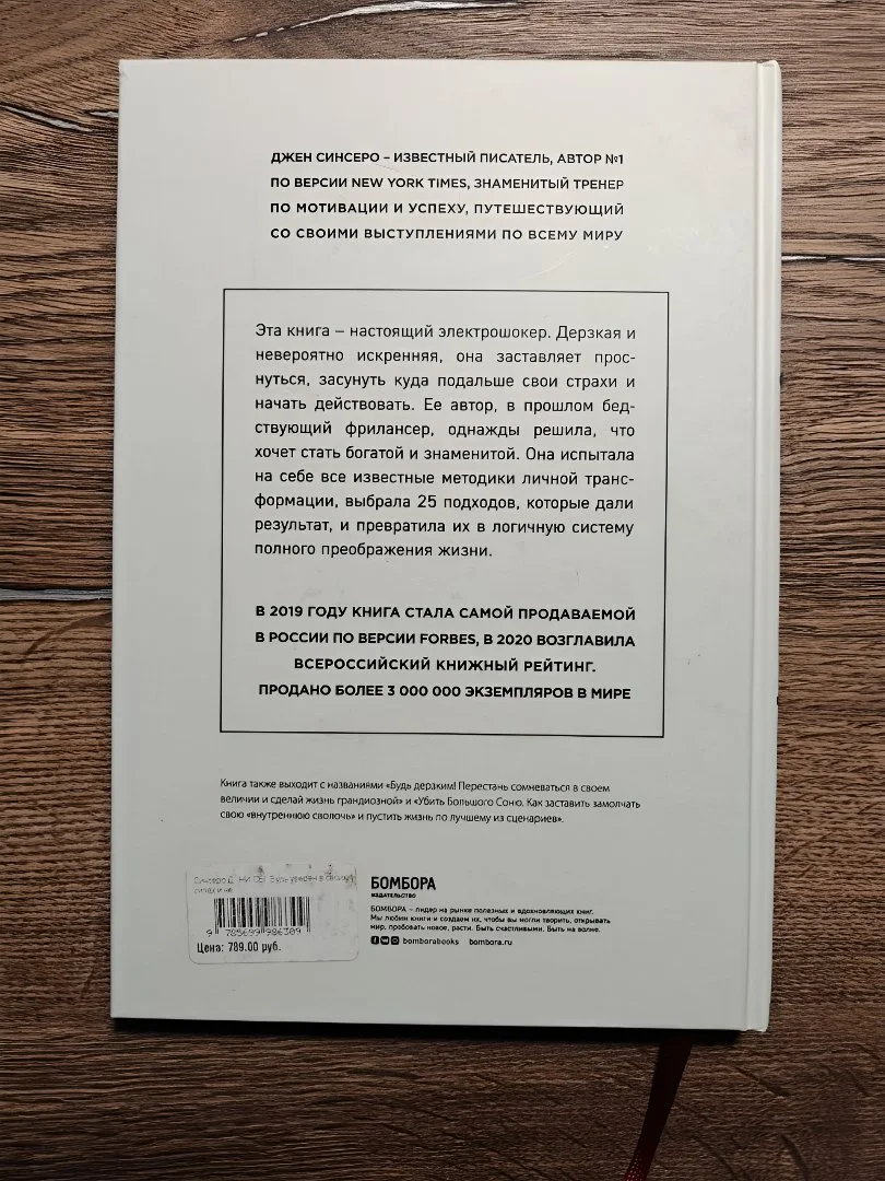 Книга по психологии Джен Синсеро "НИ СЫ" - миниатюра 6
