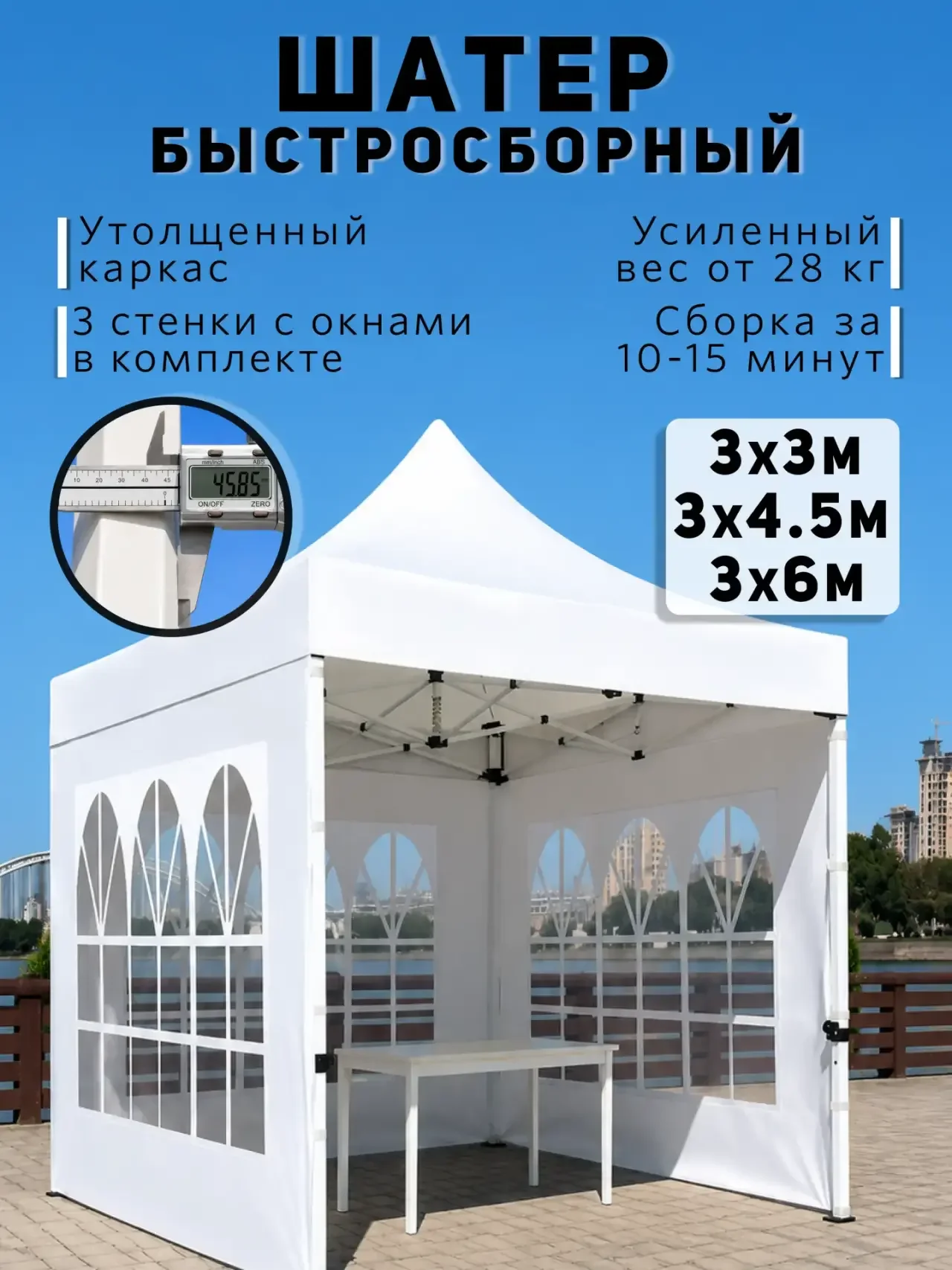 Шатер бастросборный беседка 3х3; 3х4,5; 3х6 - изображение 1